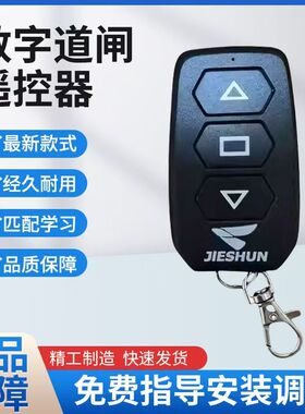 捷顺道闸遥控器JSPJ0107C/D/E FW新款主板上匹配学习提供指导