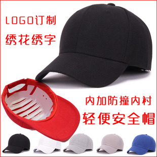 轻型防撞帽透气棉布内衬工作防护防B砸棒球安全帽鹰兽订制绣花LOG