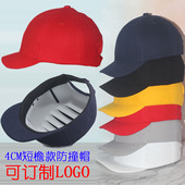 防撞帽棒球帽加PP内衬安全防护安全帽棉制 轻便型透气帽订制LOGO