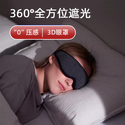 午休遮光眼罩OstrichPillow