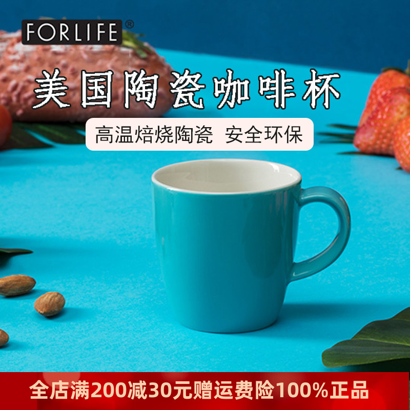 美国FORLIFE小茶杯陶瓷