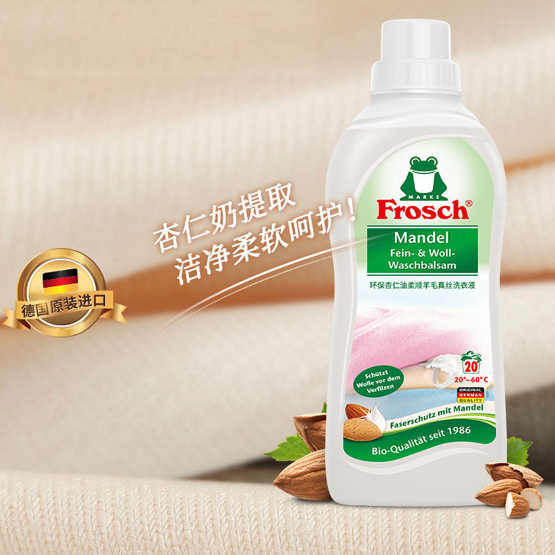 利快德国进口杏仁油羊毛真丝洗衣液柔顺蓬松无荧光增白剂洗衣液