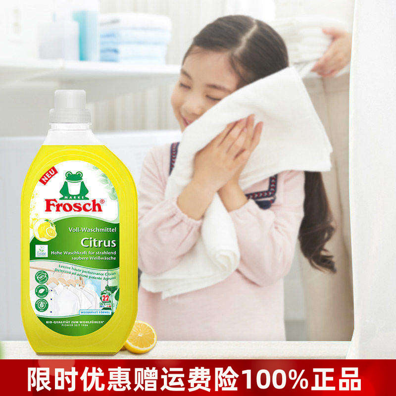 Frosch德国进口白色衣物洗衣液