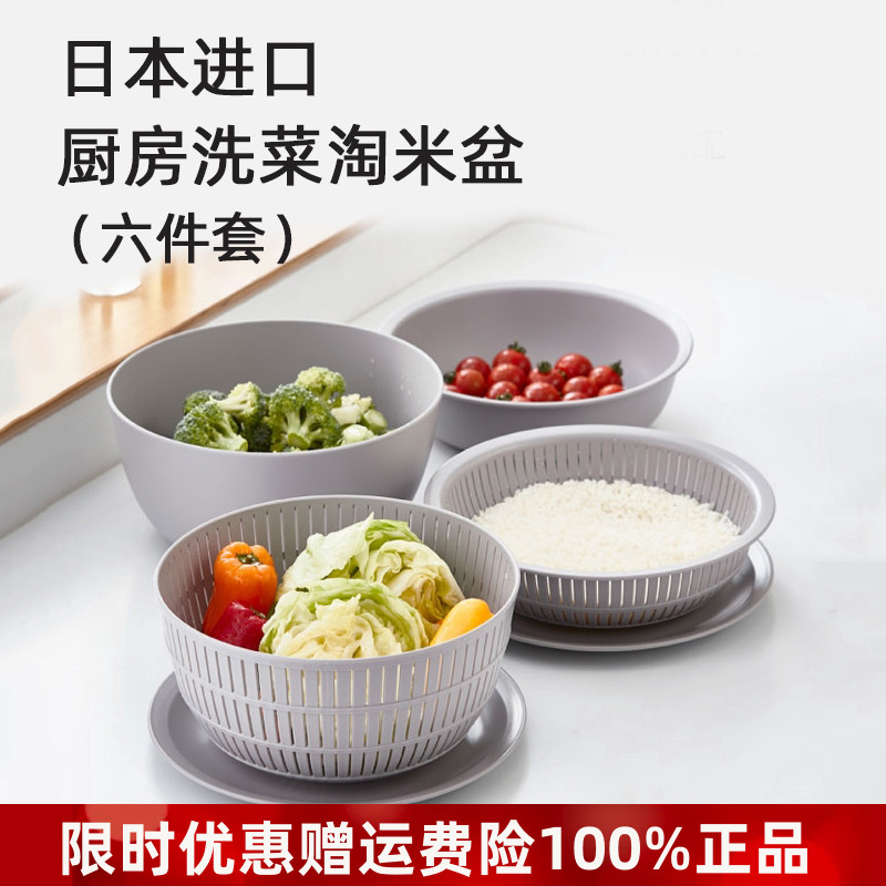 利快日本进口双层洗菜盆六件套