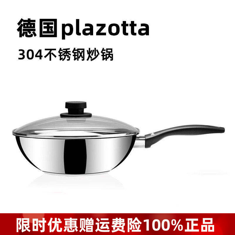 plazotta304不锈钢28cm炒菜锅