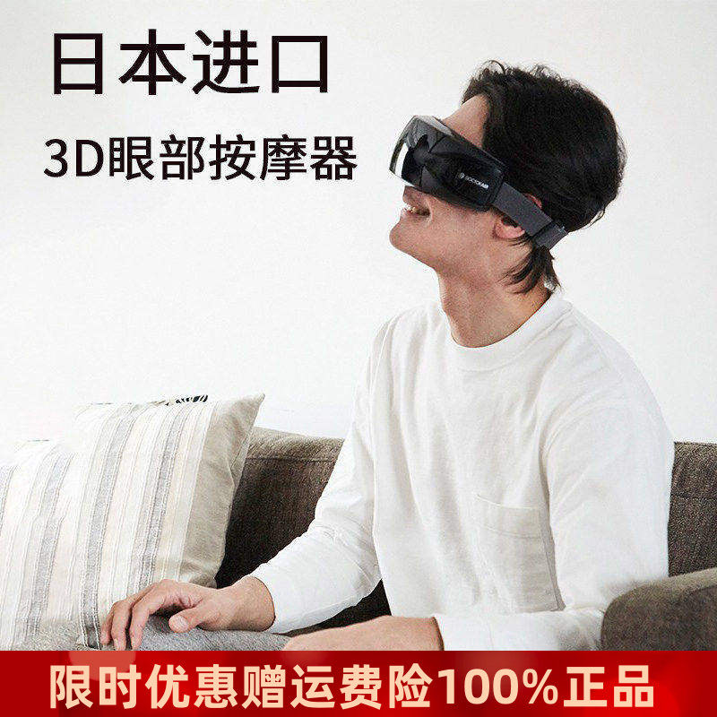 利快日本进口 3D眼部按摩器智能眼部按摩仪缓解眼部干涩疲劳神器