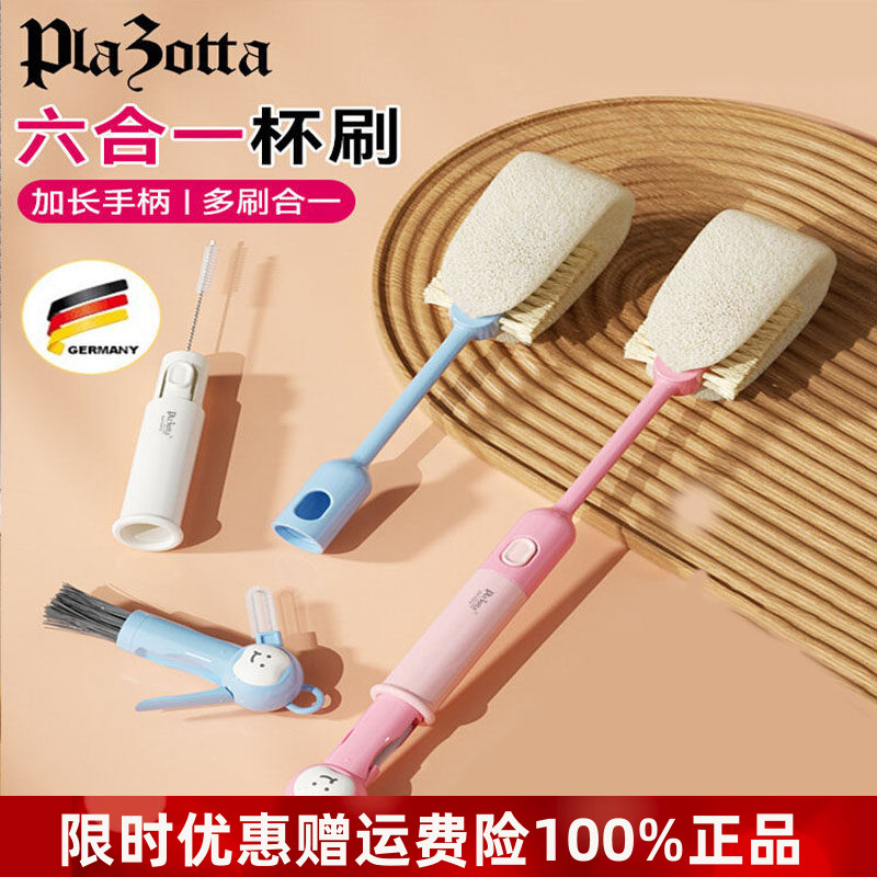 德国plazotta六合一杯刷多功能长柄杯刷保温杯奶瓶海绵清洁刷神器