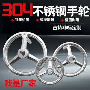 304不锈钢手轮304不锈钢手柄圆形手轮加工机床设备手轮手柄