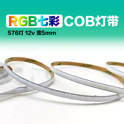 超细5mm宽RGB七彩COB灯带576灯12v24v红绿蓝多色音乐律动超窄灯条
