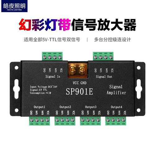 LED幻彩灯带信号放大器全彩跑马流水灯条信号同步扩展分控制器901