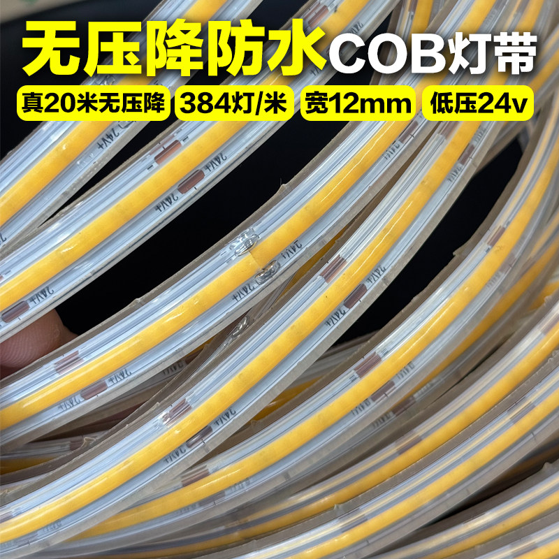 室外防水LED灯带硅胶套管防水IP65低压24v灯条20米无压降COB灯带