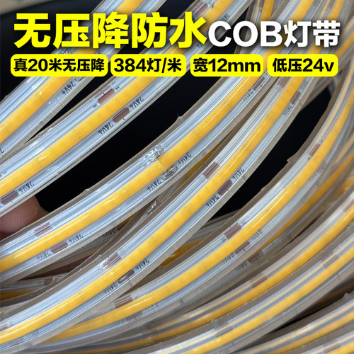 室外防水LED灯带硅胶套管防水IP65低压24v灯条20米无压降COB灯带