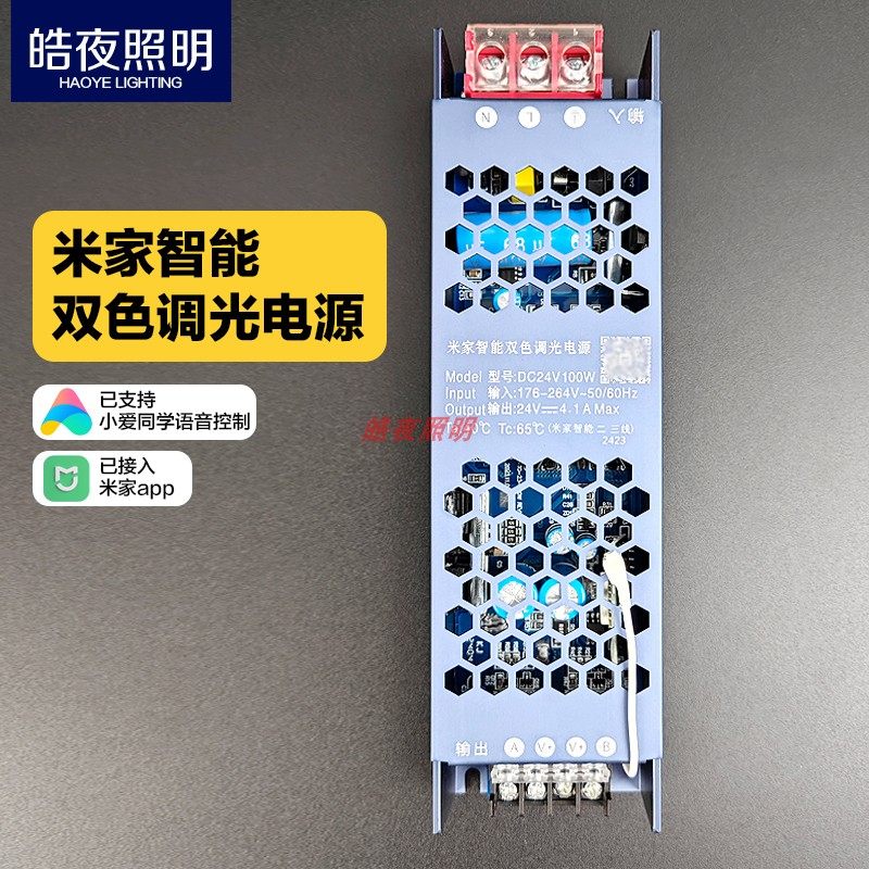 已接入米家app智能系统灯带变压器24v调色温调亮度智能控制器