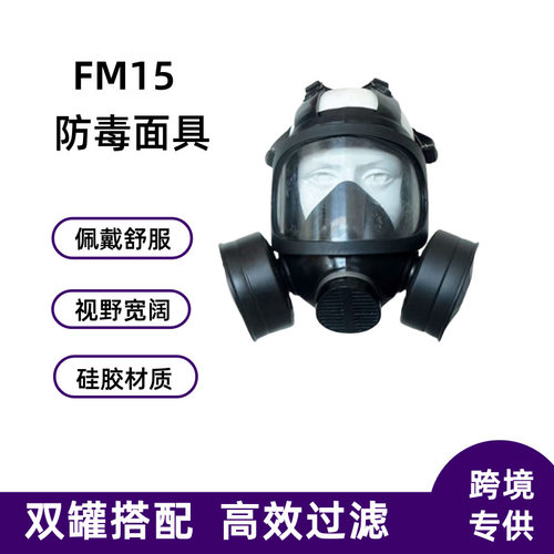 双滤毒罐防毒面具大视野全面口罩自吸过滤式MF15防护工业级