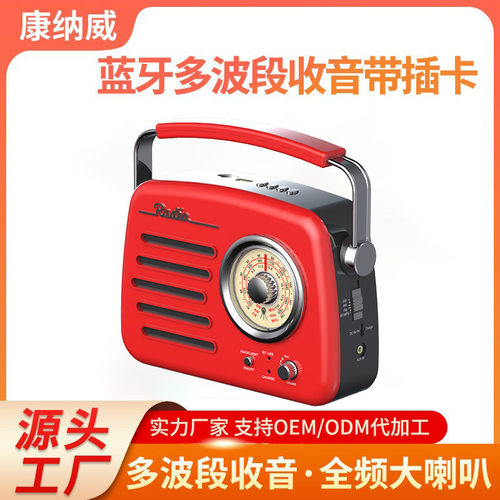 跨境电商热销复古式便携式三波段蓝牙插卡收音机 内置充电电池