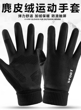 手套男冬季骑行麂皮绒保暖加绒防风防寒触屏韩版户外跑步开车摩托
