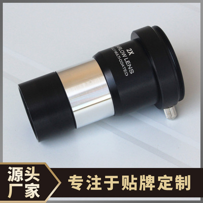Datyson天文望远镜配件1.25英寸巴洛镜2X全金属增倍镜W5P0052S