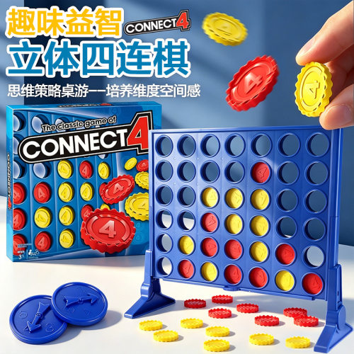 跨境四子棋桌面游戏玩具四连棋互动桌游游戏棋亚马逊儿童玩具