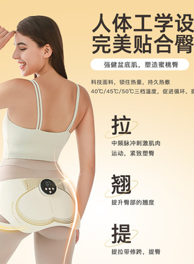 小红书热卖EMS美臀仪翘臀训练器热敷提臀按摩仪女性居家塑形