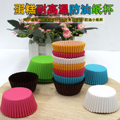 耐高温防油纸杯蛋糕马芬杯曲奇巧克力雪媚娘蛋黄酥纸托油炸吸油纸