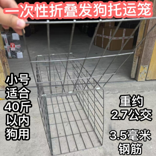 一次性小号土狗杂斗猎犬托运笼发狗用钢筋折叠狗笼宠物笼中转狗笼