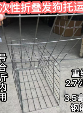 一次性小号土狗杂斗猎犬托运笼发狗用钢筋折叠狗笼宠物笼中转狗笼