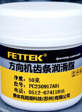 方向机齿条润滑脂蔚来U型块原装
