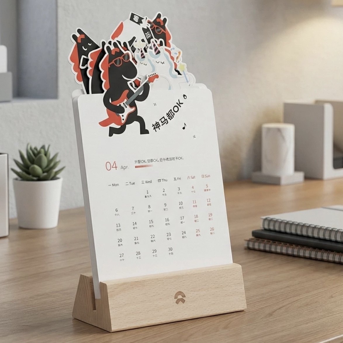 蔚来生肖黑马进阶卡通台历