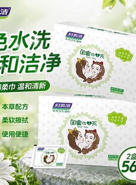 妇炎洁本草卫生湿巾温和清洁私处护理抑菌便携装外用擦拭湿巾