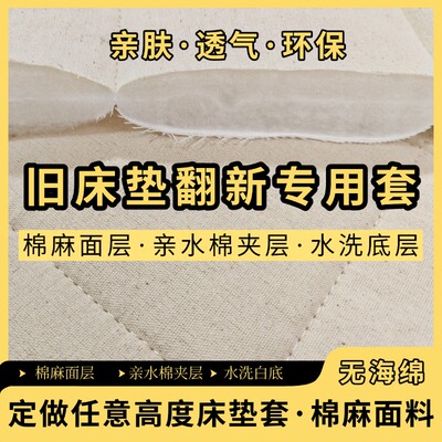 旧席梦思床垫翻新专用全包保护套
