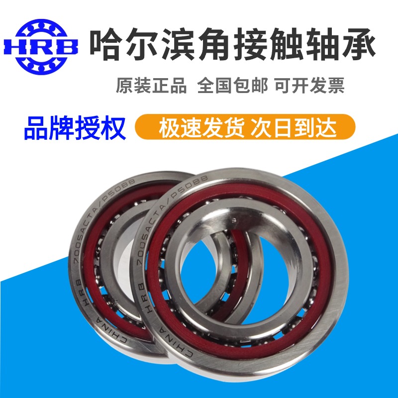 正品角接触配对轴承HRB