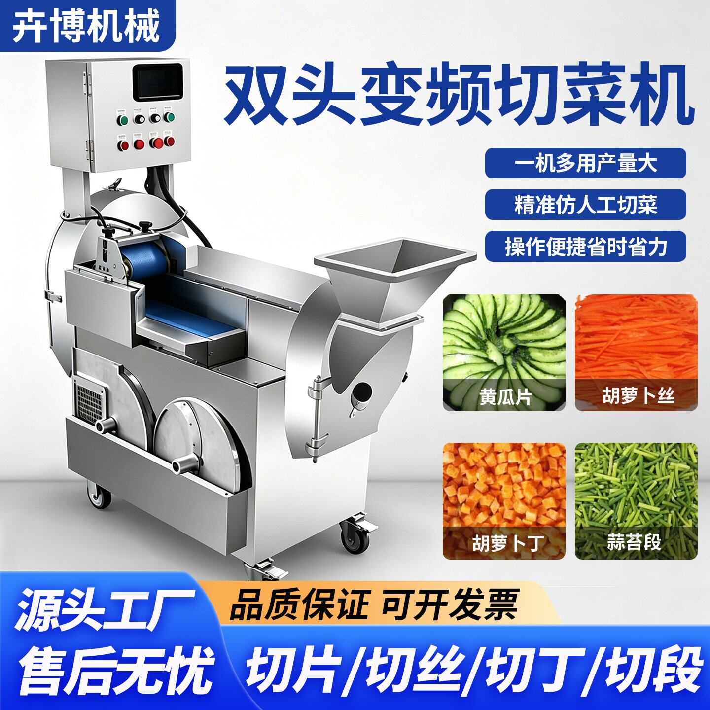 多功能切菜机全自动小型切片机食堂商用切葱花韭菜切葱切蒜苗