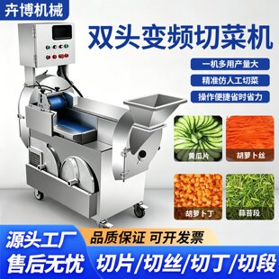 多功能切菜机全自动小型切片机食堂商用切葱花韭菜切葱切蒜苗
