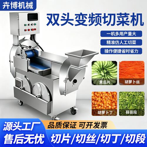 多功能切菜机全自动小型切片机食堂商用切葱花韭菜切葱切蒜苗