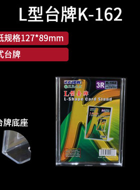 科记3R竖式展示牌K-162台牌 /L型展示牌 /广告牌台卡8.9X12.7cm