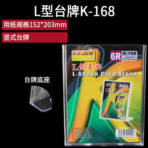 科记亚克力科记台牌台卡 标价牌 席位展示牌K-168纸尺寸152X203mm