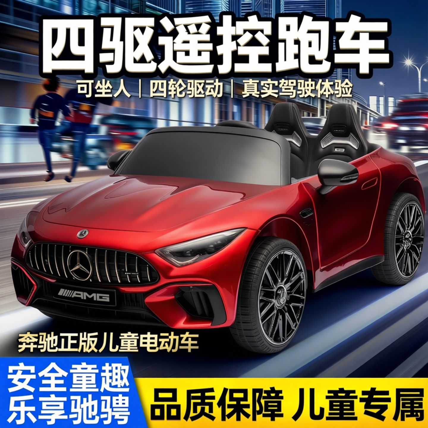 奔驰正版儿童电动车四轮可坐人遥控汽车四驱大玩具车小孩摇摆跑车
