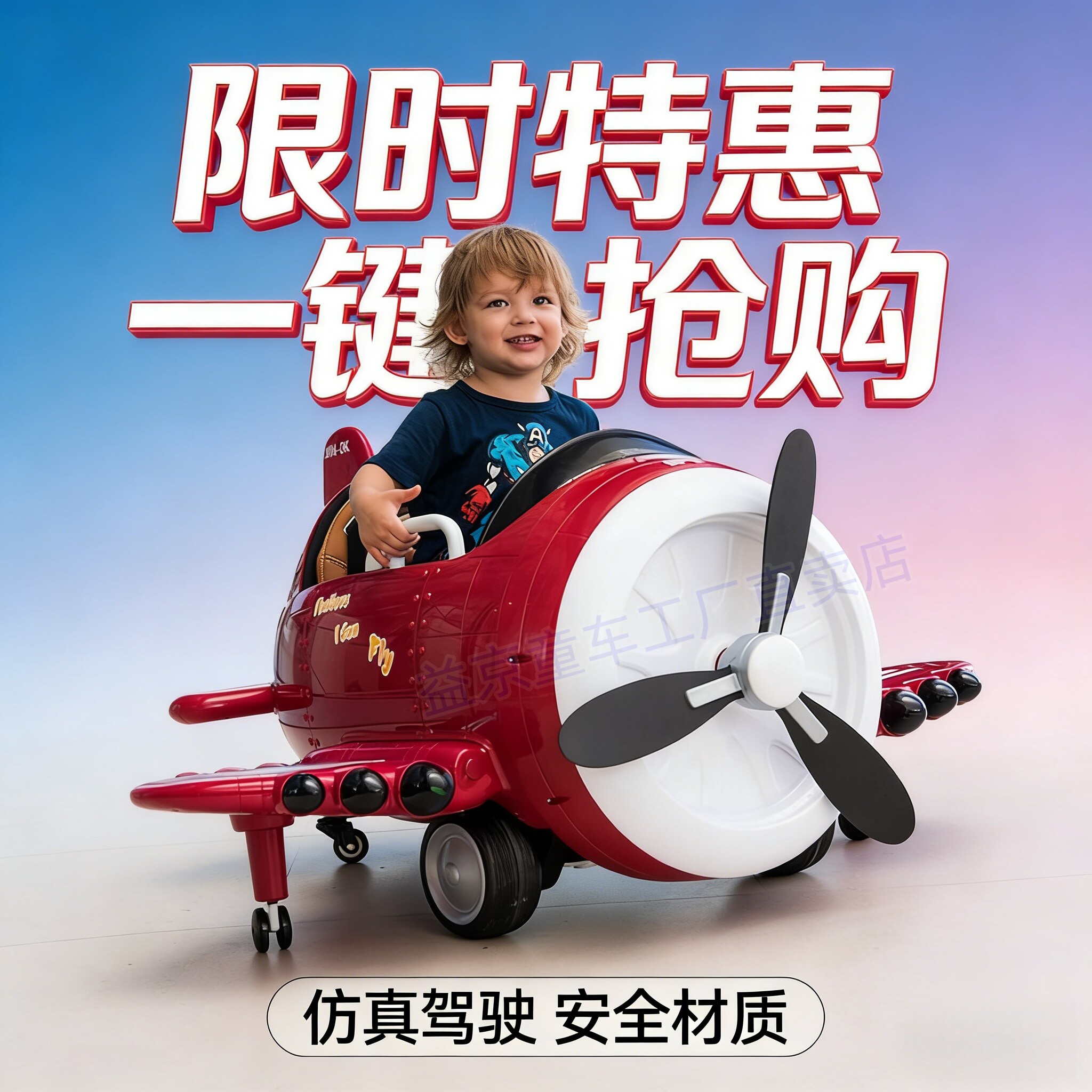 炫酷儿童电动飞机车四轮可坐人小孩遥控汽车宝宝摇摆山姆玩具童车