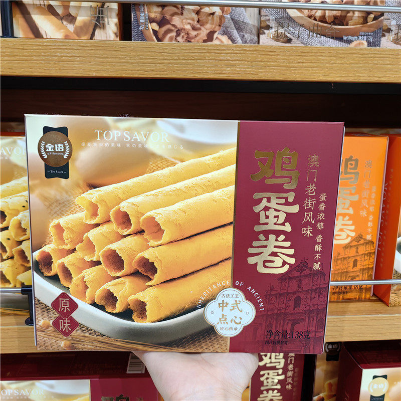 金语鸡蛋卷138克芝麻原味老街风味盒装中式糕点心饼干办公室零食,零食/坚果/特产,蛋卷,淘宝优惠券,粉丝福利购,淘宝优惠卷