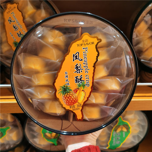 凤梨酥一口一个下午茶