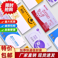申通圆通中通韵达空白快递信封文件袋子加厚防水打蜡批发快递袋