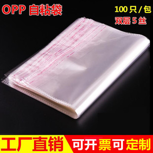opp袋子透明服装衣服口罩自封口塑料包装袋不干胶自粘袋定制