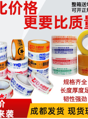 蓝色淘宝警示中通韵达圆通申通透明快递专用封箱打包胶带批发胶布