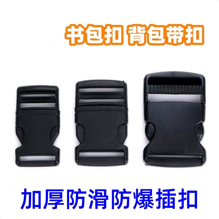 塑料插扣箱包带扣日字调节