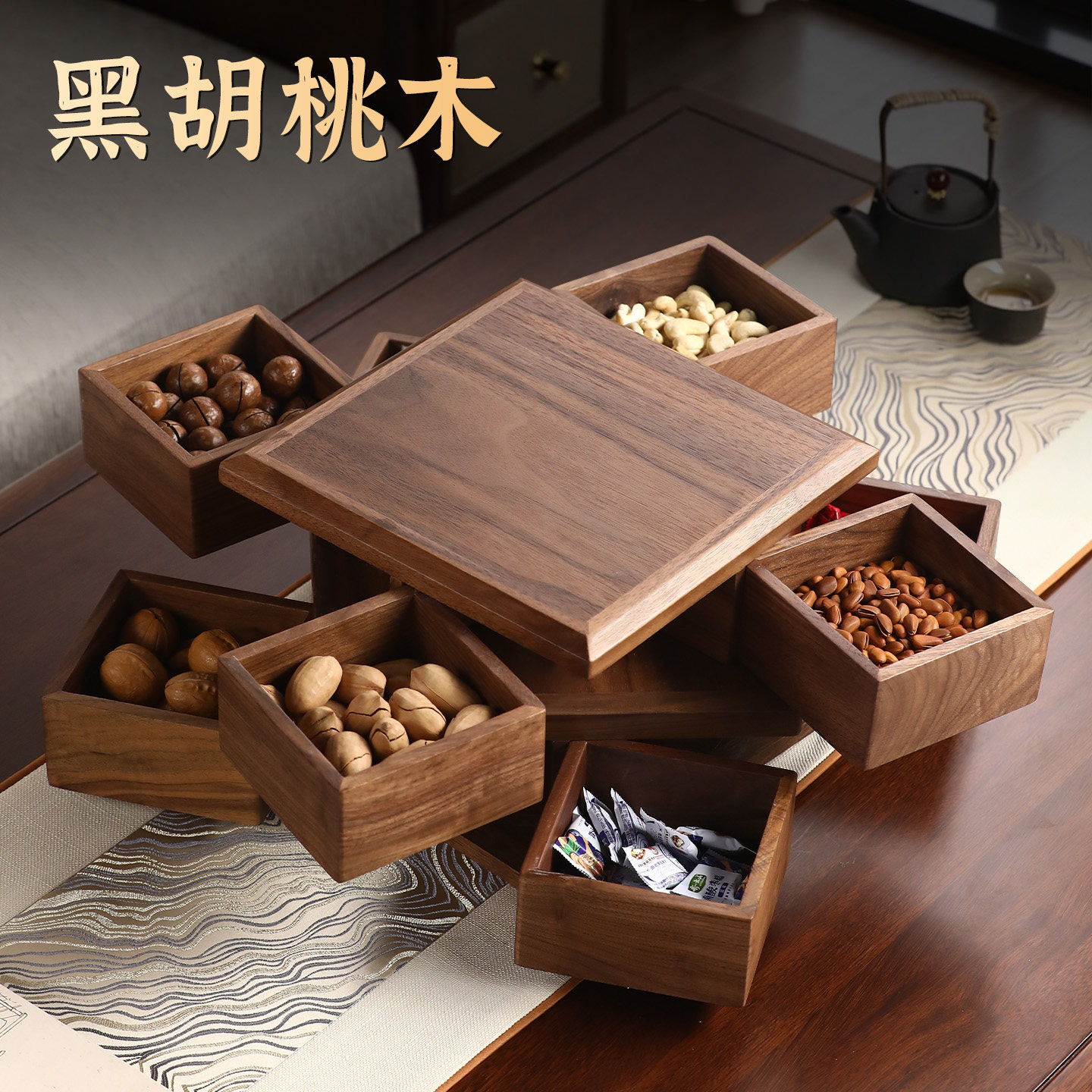 胡桃实木分格干果盘高端精致高级