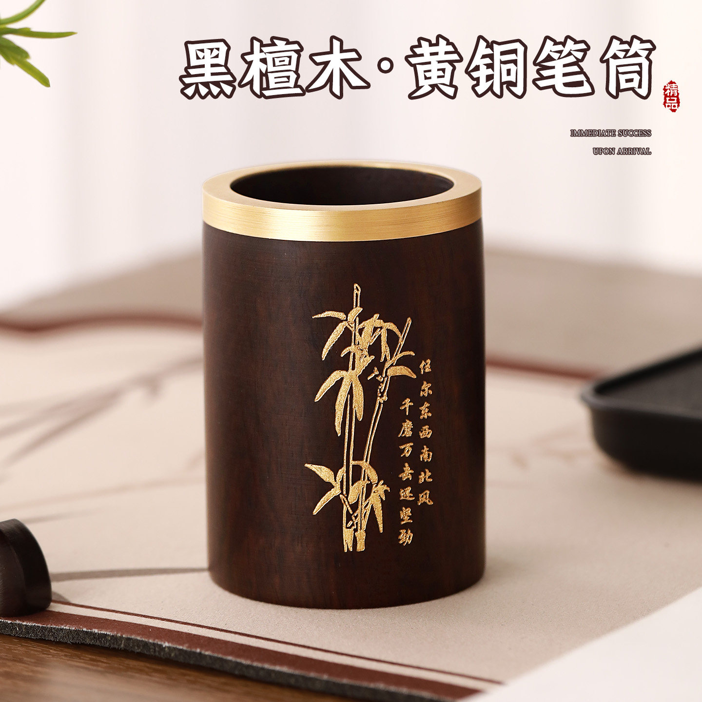 千里江山黑檀木笔筒黄铜高档创意实木文具收纳盒轻奢高级感办公室桌面摆件高颜值中式高端大气上档次客厅书房