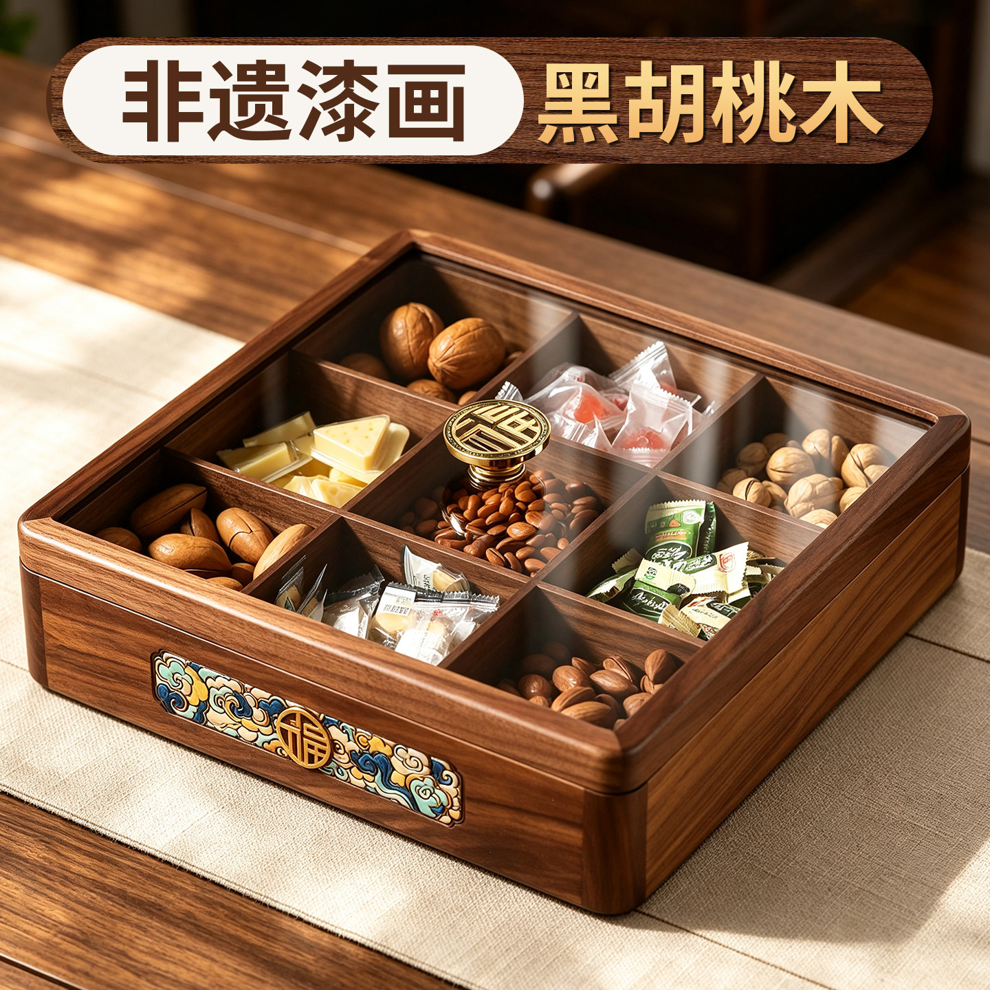 九宫格黑胡桃木漆画果盒干果盘