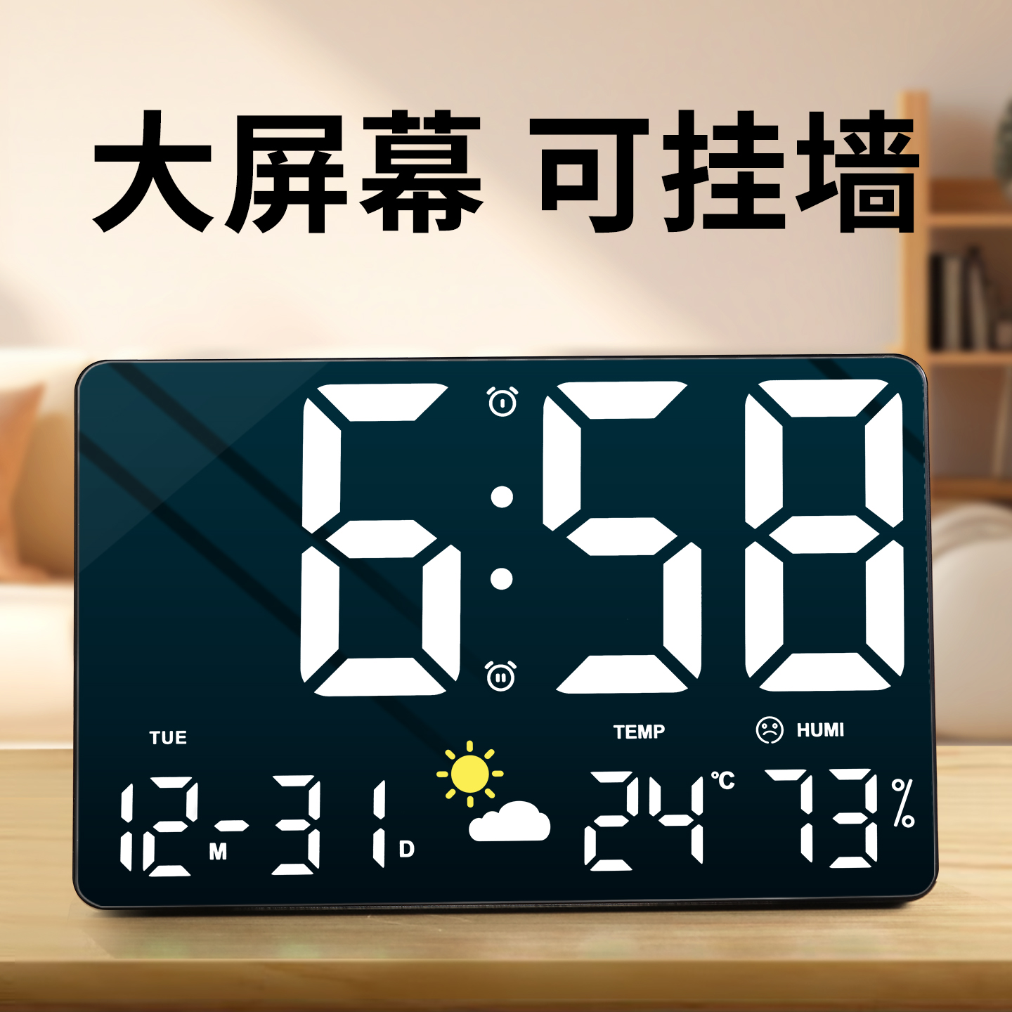 可遥控！挂立两用！大屏电子闹钟