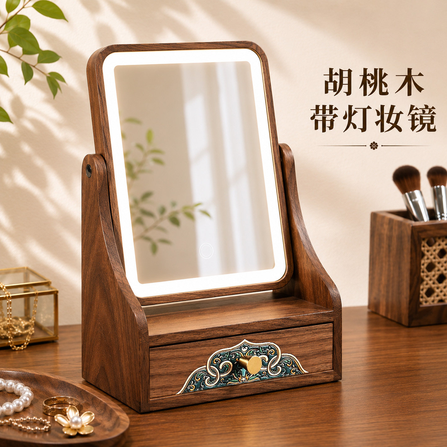 【带灯可充电】中古风实木化妆镜