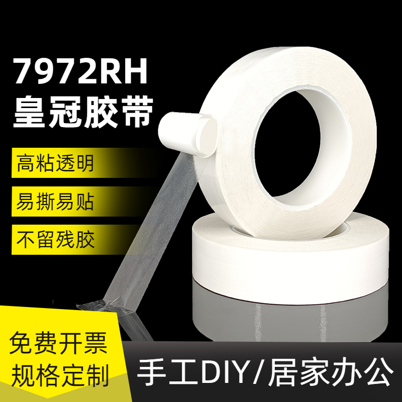 强弱双面胶带超薄超高透耐高温